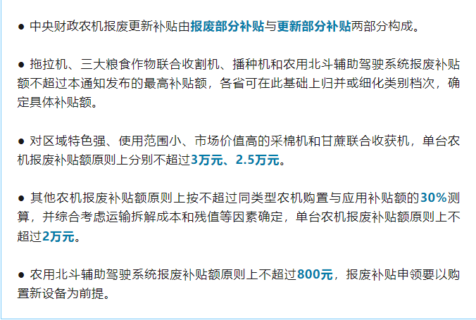 最高可领3万元，农机报废更新补贴政策